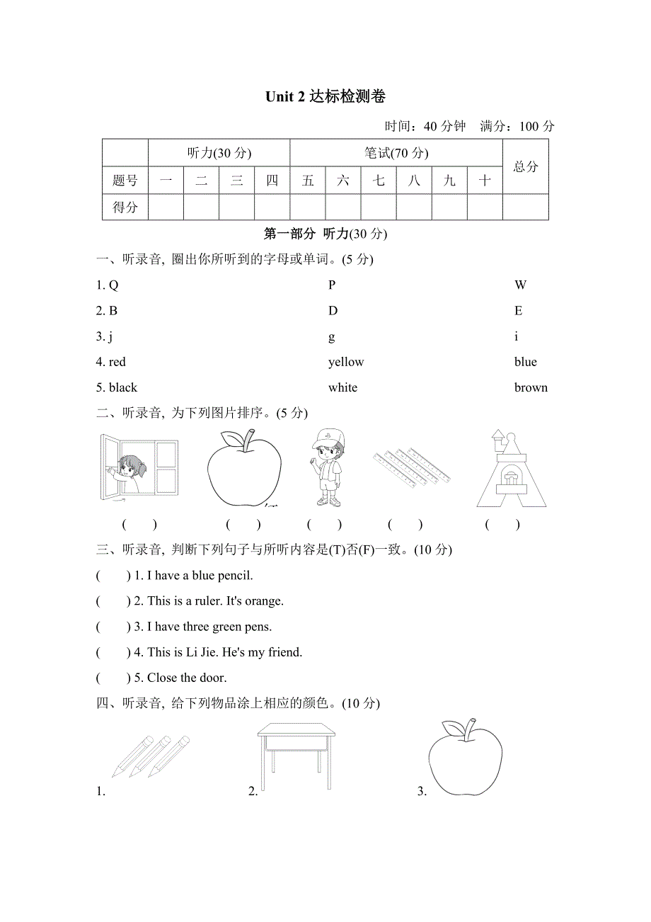 三年级英语上册Unit 2 Friends and Colours单元综合测试卷1（冀教版三起）.doc_第1页