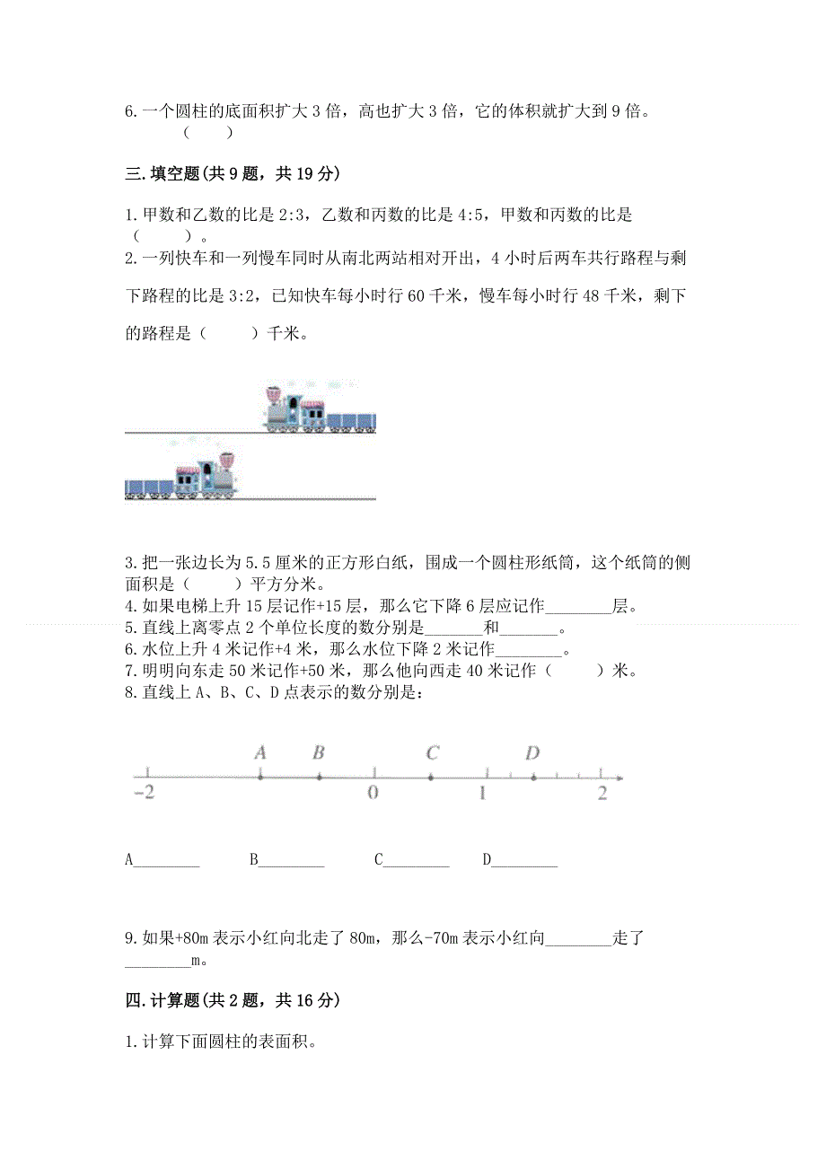 小学六年级下册数学期末测试卷及参考答案【培优】.docx_第2页