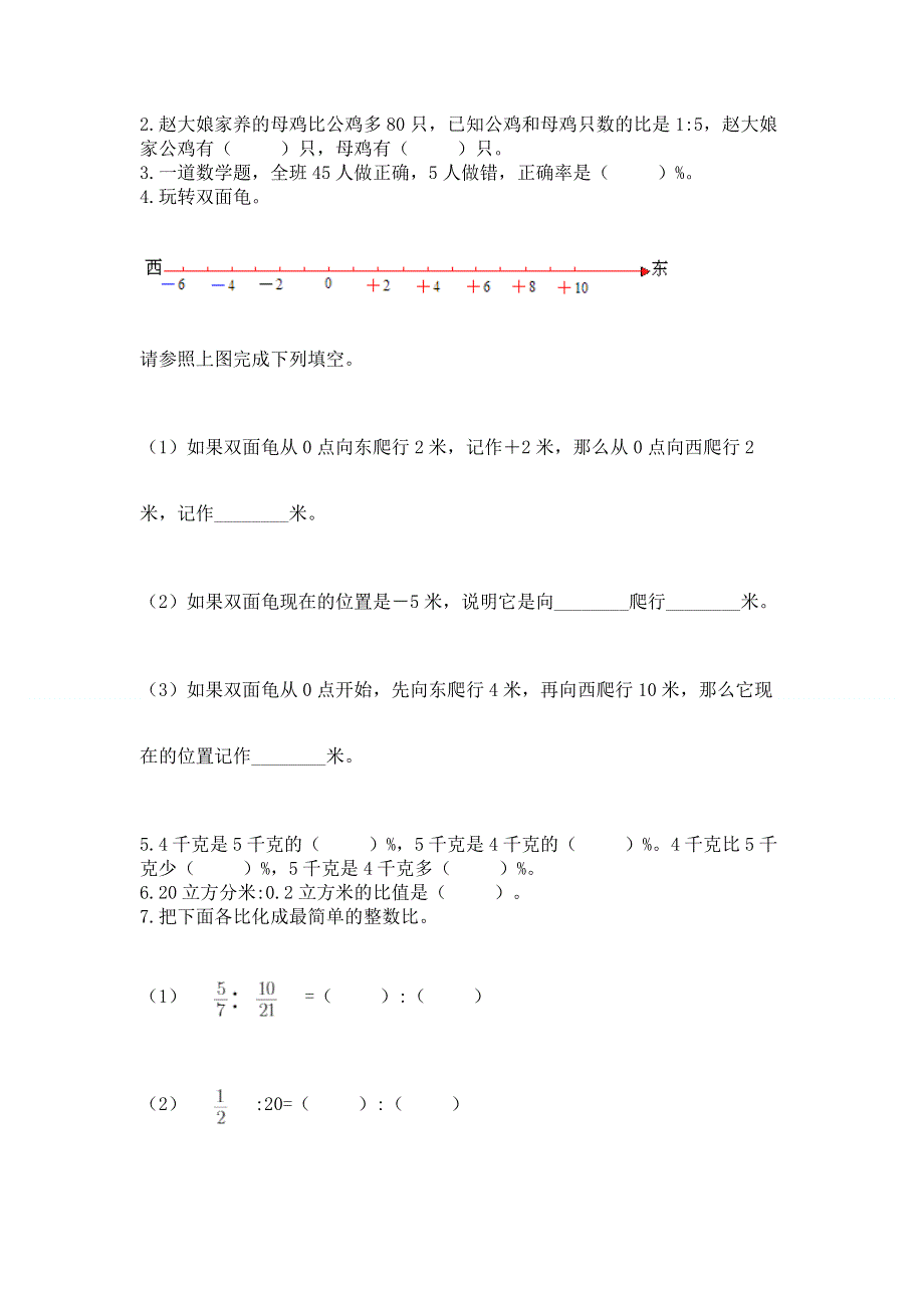 小学六年级下册数学期末测试卷及参考答案【名师推荐】.docx_第2页