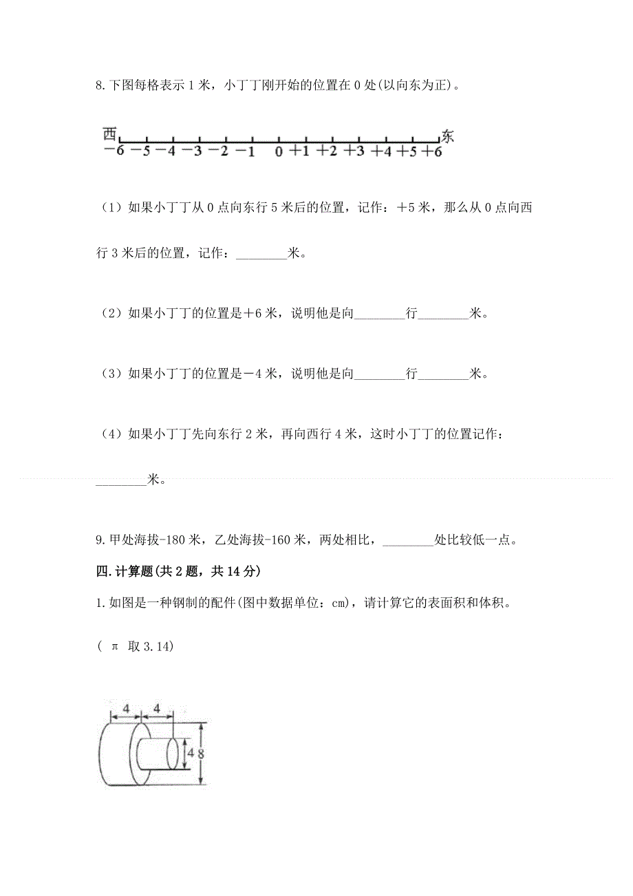 小学六年级下册数学期末测试卷及参考答案【名师推荐】.docx_第3页