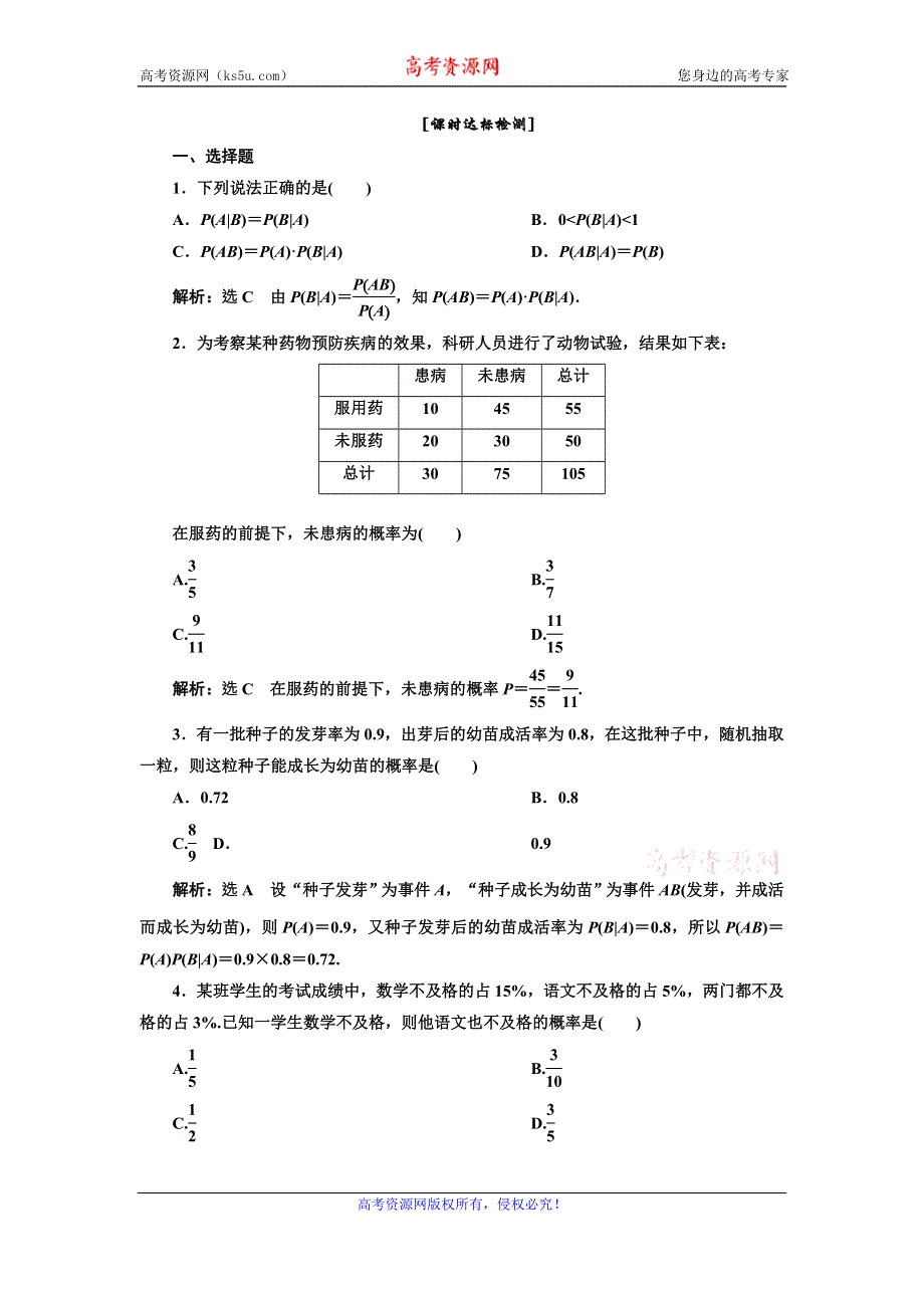 《三维设计》2015-2016学年人教A版数学选修2-3全册练习：第二章 2.2 2.2.1 课时达标检测 WORD版含答案.doc_第1页