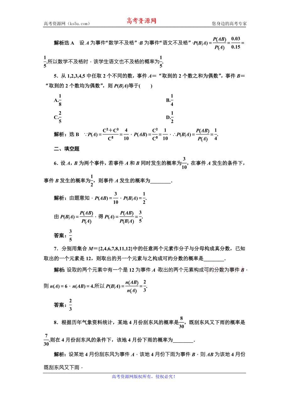 《三维设计》2015-2016学年人教A版数学选修2-3全册练习：第二章 2.2 2.2.1 课时达标检测 WORD版含答案.doc_第2页