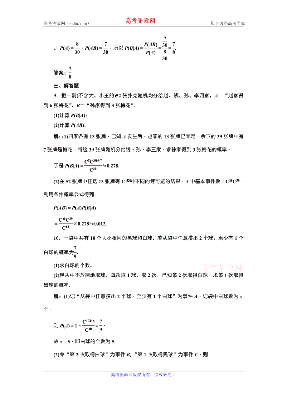 《三维设计》2015-2016学年人教A版数学选修2-3全册练习：第二章 2.2 2.2.1 课时达标检测 WORD版含答案.doc_第3页