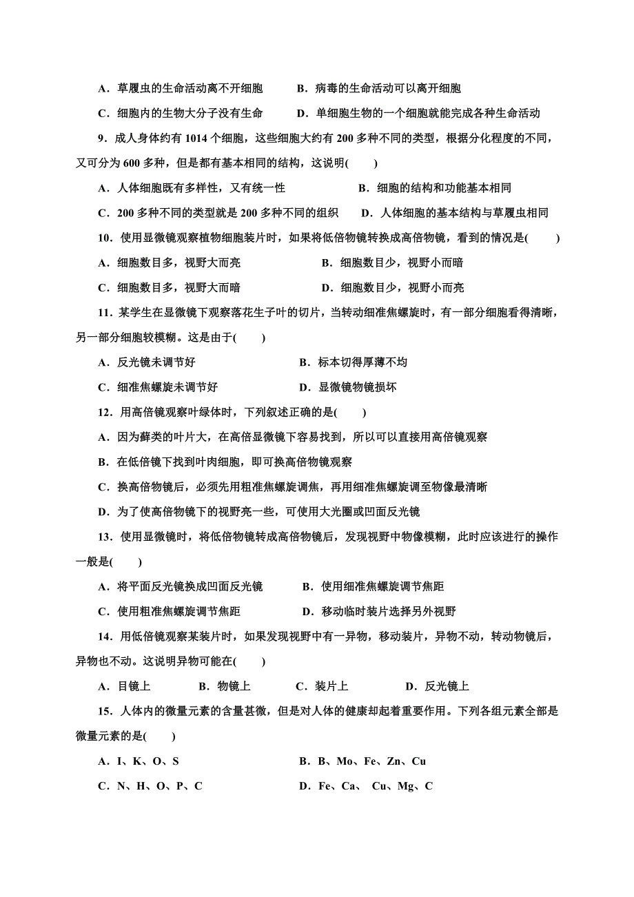 陕西省延安市第一中学2020-2021学年高一上学期第一次月考生物试题 WORD版含答案.doc_第2页