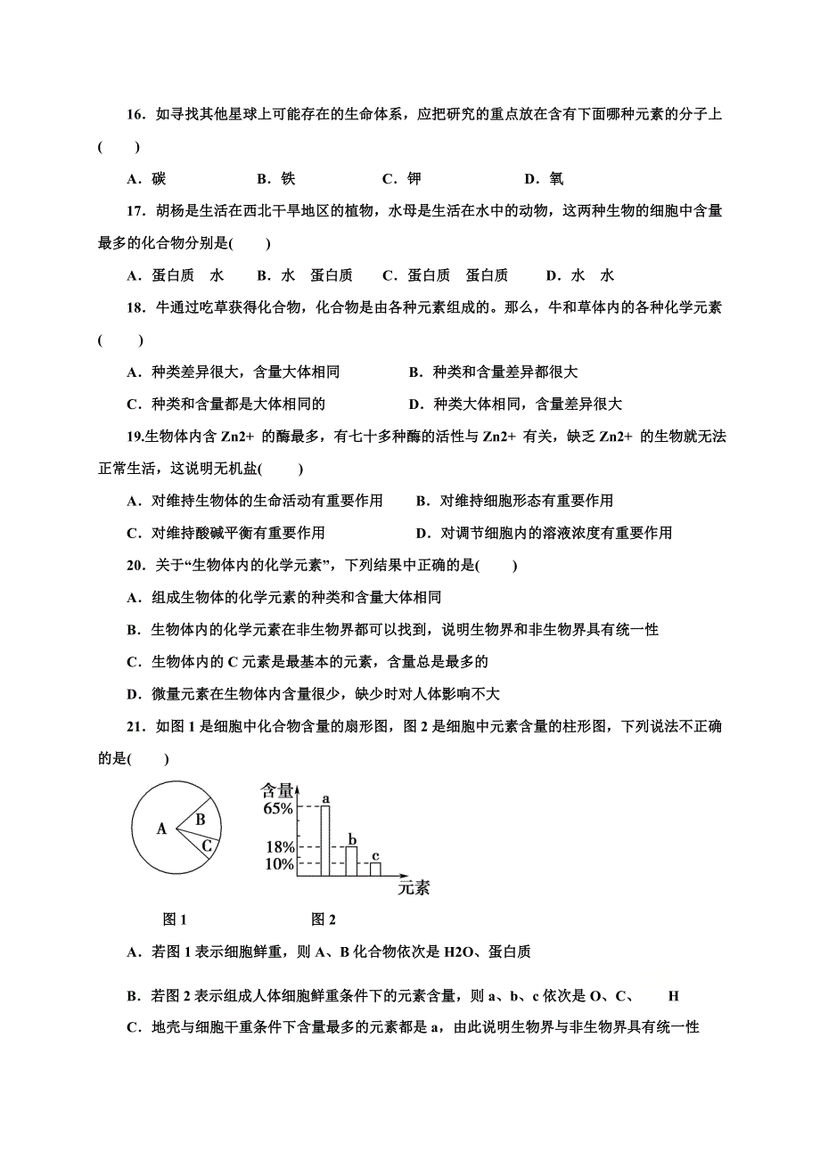 陕西省延安市第一中学2020-2021学年高一上学期第一次月考生物试题 WORD版含答案.doc_第3页