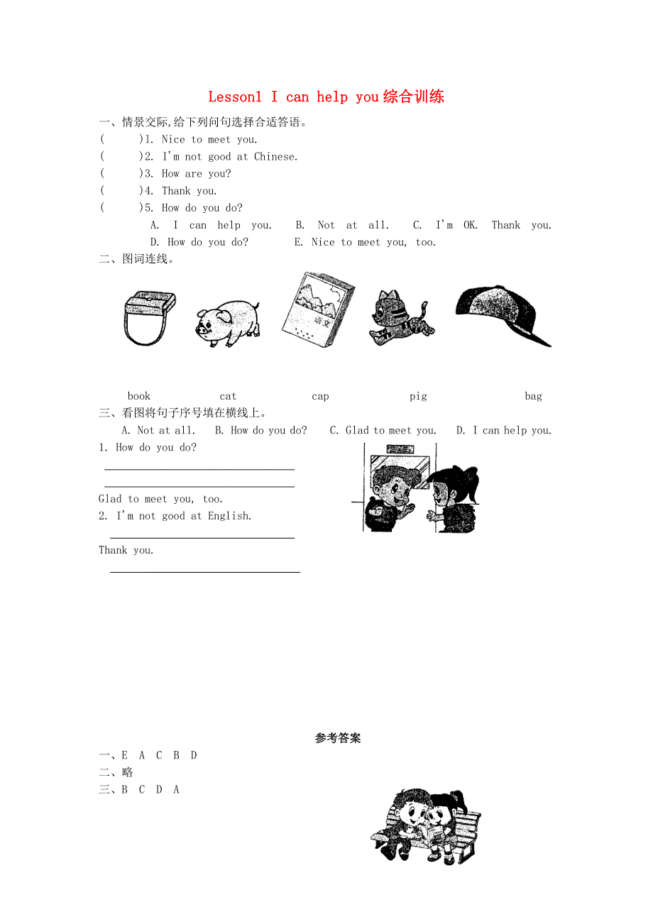 三年级英语下册 Lesson 1 I can help you综合训练 科普版.doc_第1页