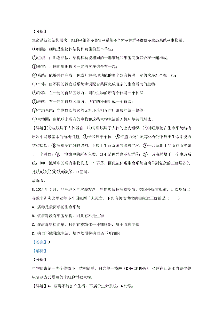 云南省玉溪市峨山彝族自治县一中2020-2021学年高一上学期期中考试生物试题 WORD版含解析.doc_第2页