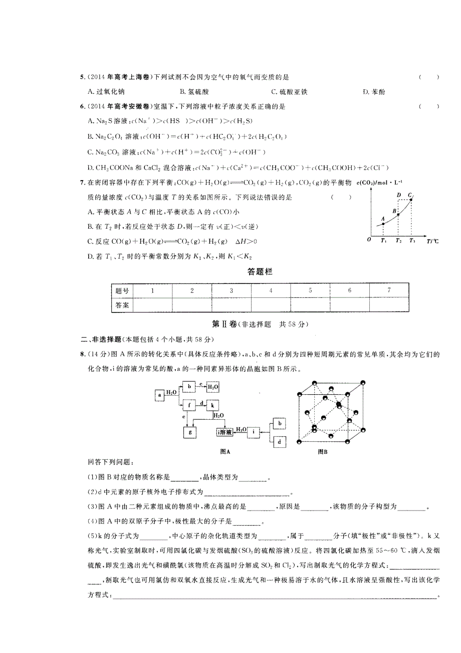 四川省威远中学高三理综化学模拟卷（4）.doc_第2页