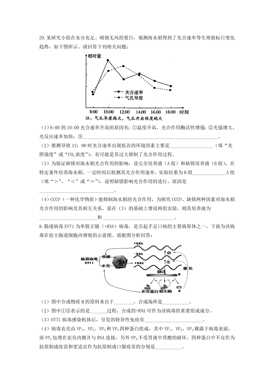 四川省威远中学2021届高三生物上学期第一次月考试题（补习班）.doc_第2页