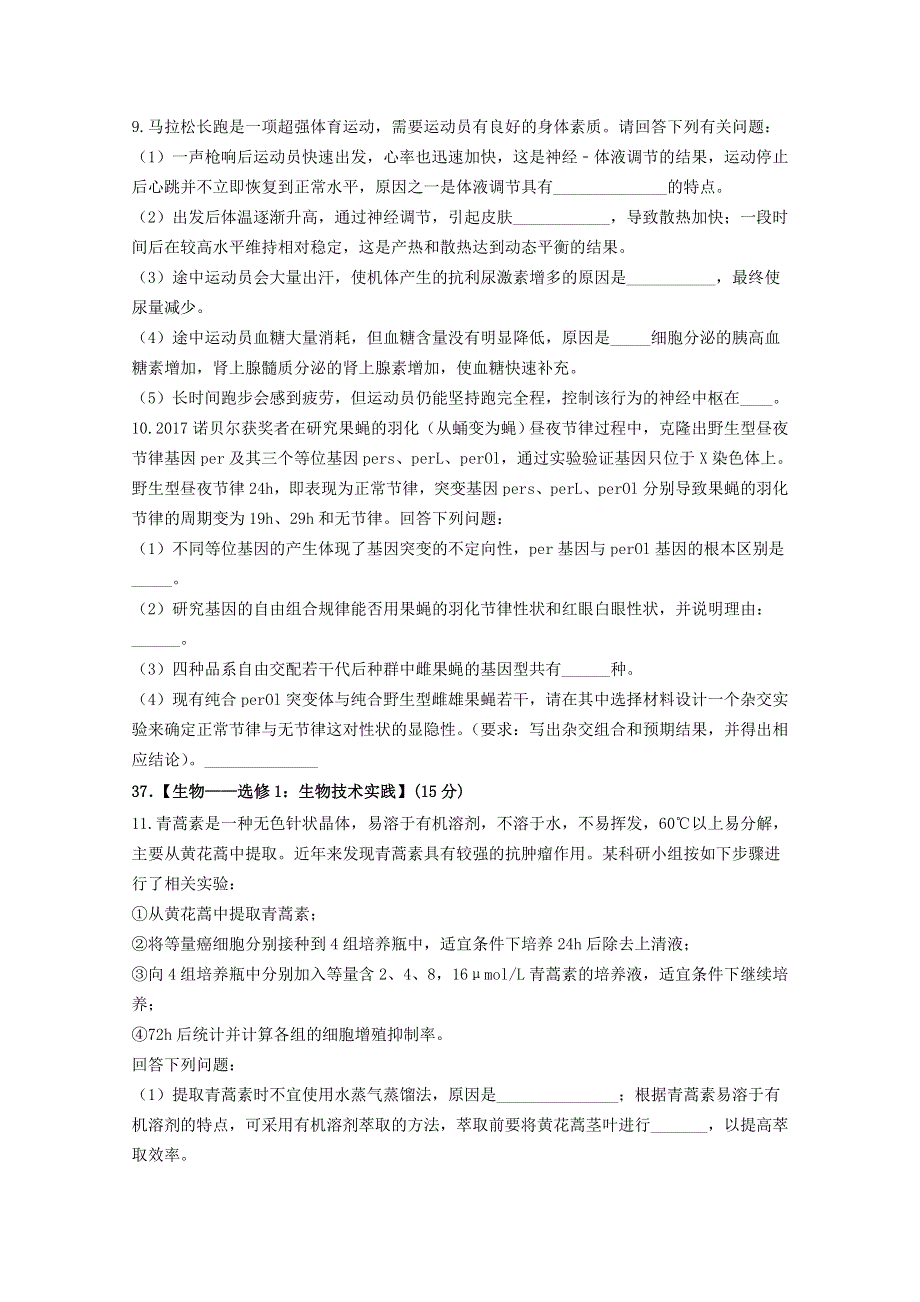 四川省威远中学2021届高三生物上学期第一次月考试题（补习班）.doc_第3页