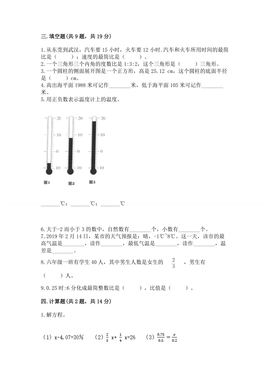 小学六年级下册数学期末测试卷下载.docx_第2页