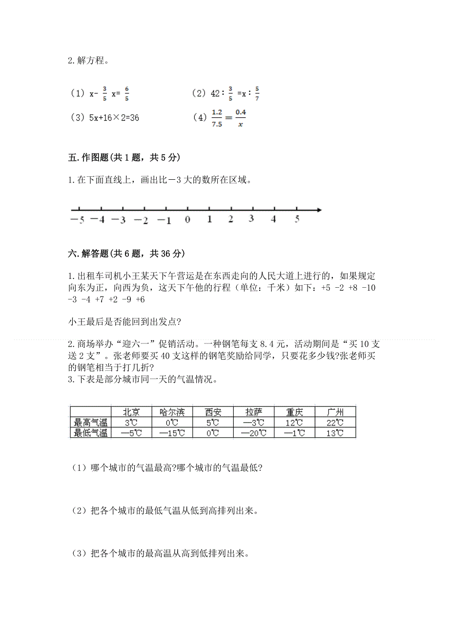 小学六年级下册数学期末测试卷下载.docx_第3页