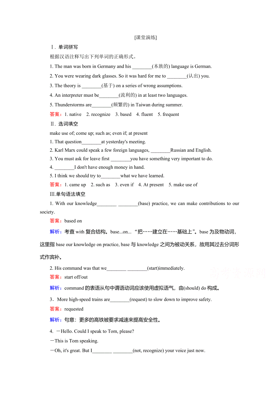 《名师课堂》2015高考人教版英语一轮课堂演练：必修1 UNIT 2　ENGLISH AROUND THE WORLD.doc_第1页