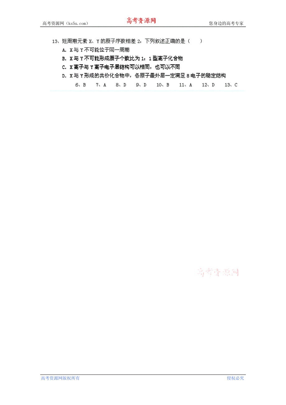 四川省威远中学高2012级理综化学选择题专项训练3.doc_第2页