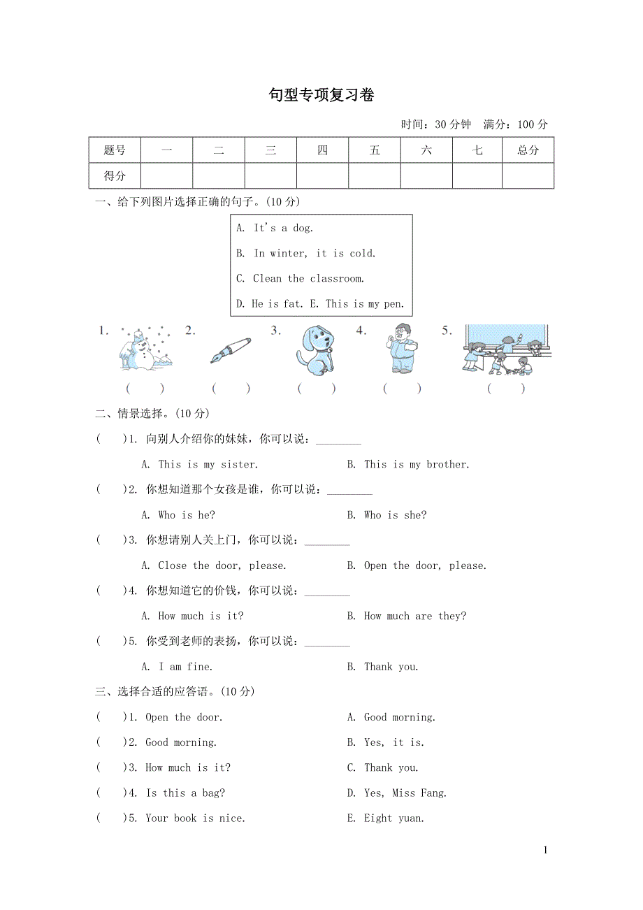 三年级英语上册句型专项复习卷（沪教牛津版）.doc_第1页