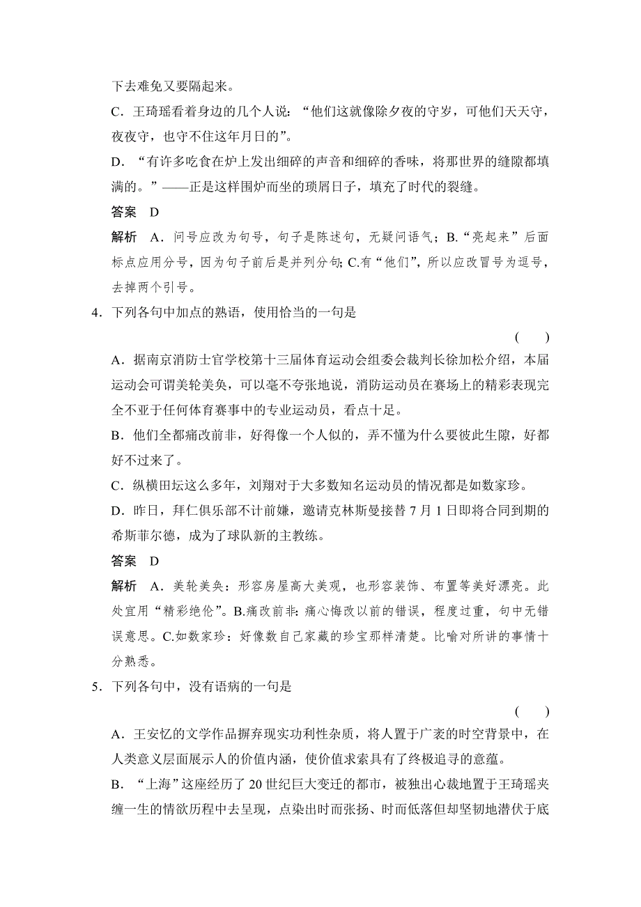 《创新设计》2014-2015学年高中语文（人教版选修《中国小说欣赏》）分层训练：6-12 围炉夜话.doc_第2页