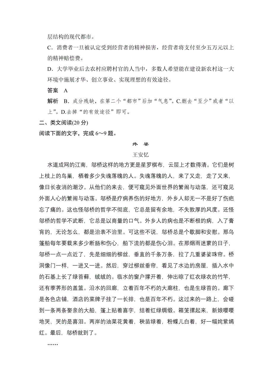 《创新设计》2014-2015学年高中语文（人教版选修《中国小说欣赏》）分层训练：6-12 围炉夜话.doc_第3页