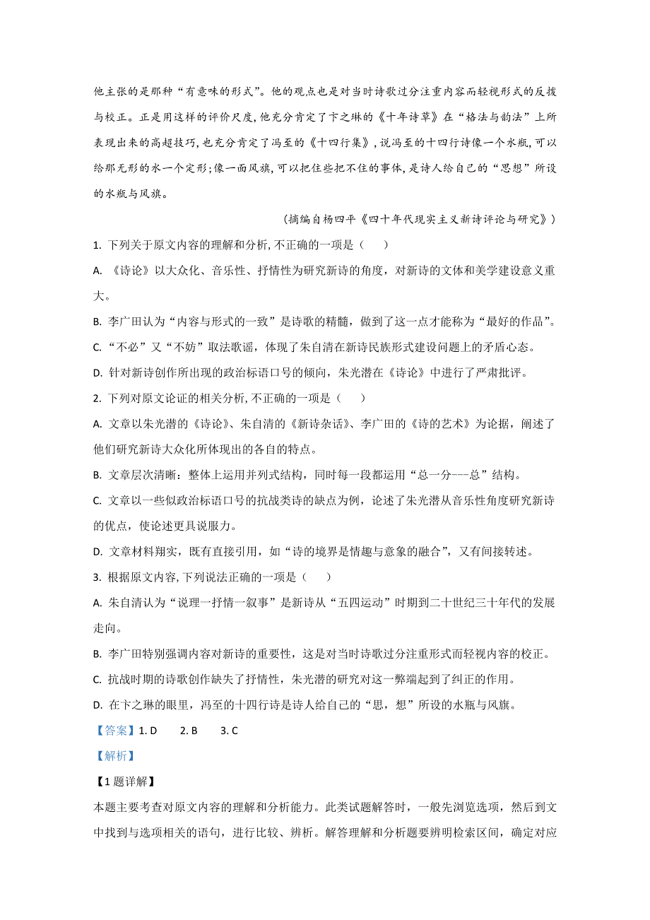 云南省玉溪市峨山彝族自治县一中2020-2021学年高一上学期10月月考语文试卷 WORD版含解析.doc_第2页