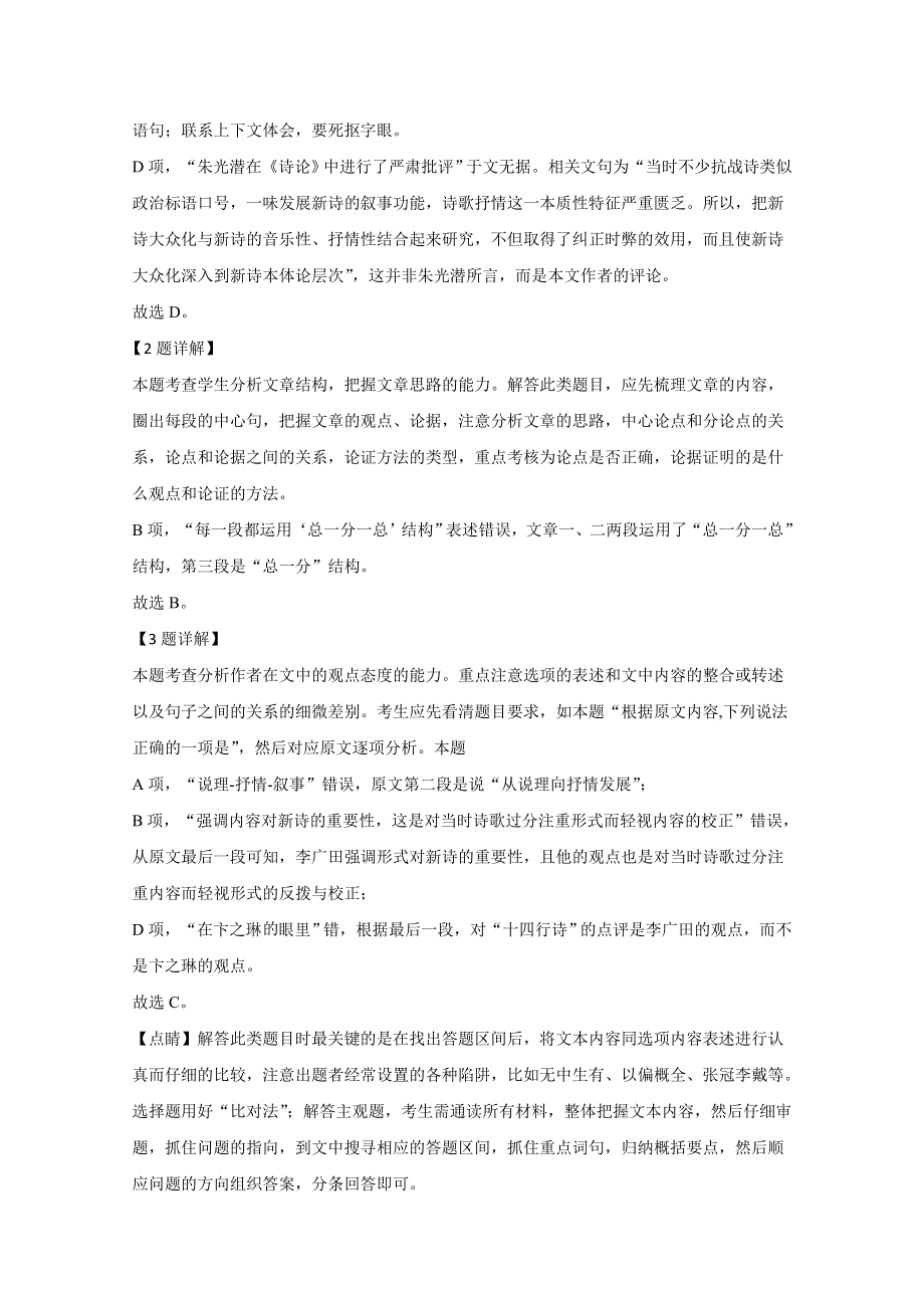 云南省玉溪市峨山彝族自治县一中2020-2021学年高一上学期10月月考语文试卷 WORD版含解析.doc_第3页