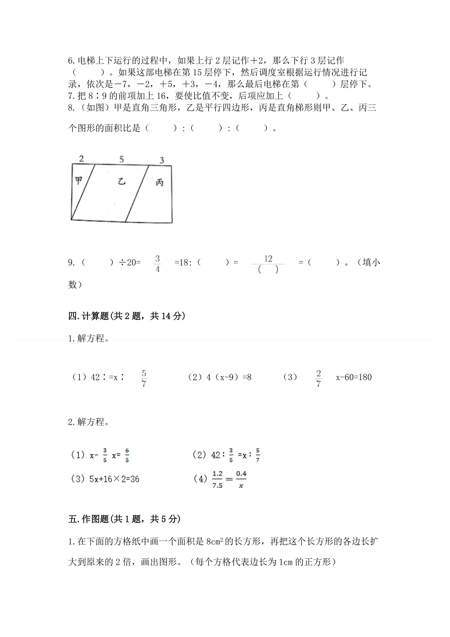 小学六年级下册数学期末测试卷【重点班】.docx_第3页