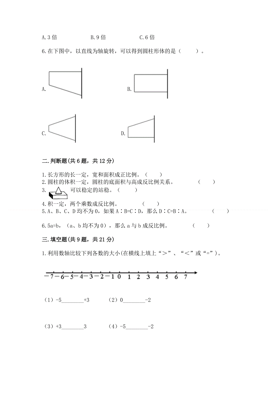 小学六年级下册数学期末测试卷免费下载答案.docx_第2页