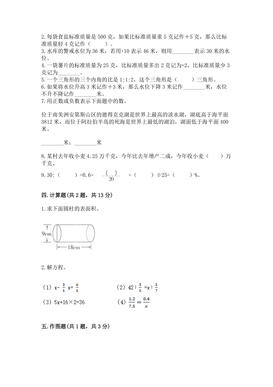 小学六年级下册数学期末测试卷免费下载答案.docx_第3页