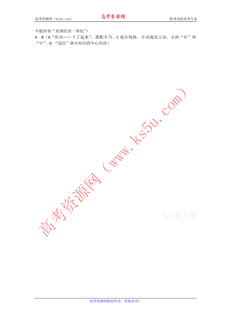 四川省威远县自强中学2012届高三语文基础精练（2）.doc_第2页