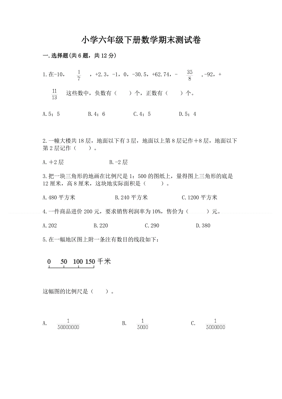 小学六年级下册数学期末测试卷及1套完整答案.docx_第1页