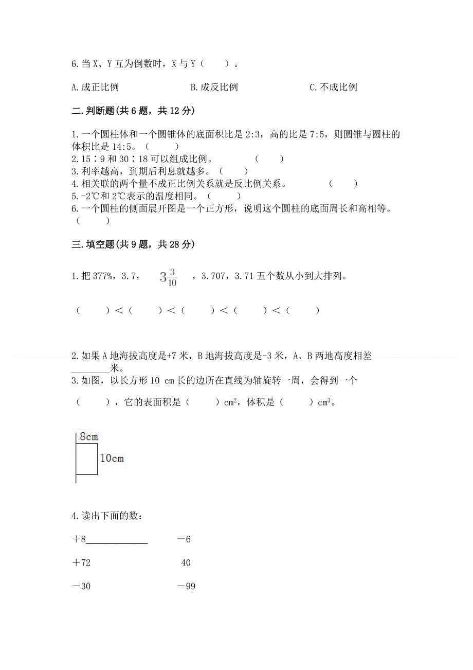 小学六年级下册数学期末测试卷及1套完整答案.docx_第2页