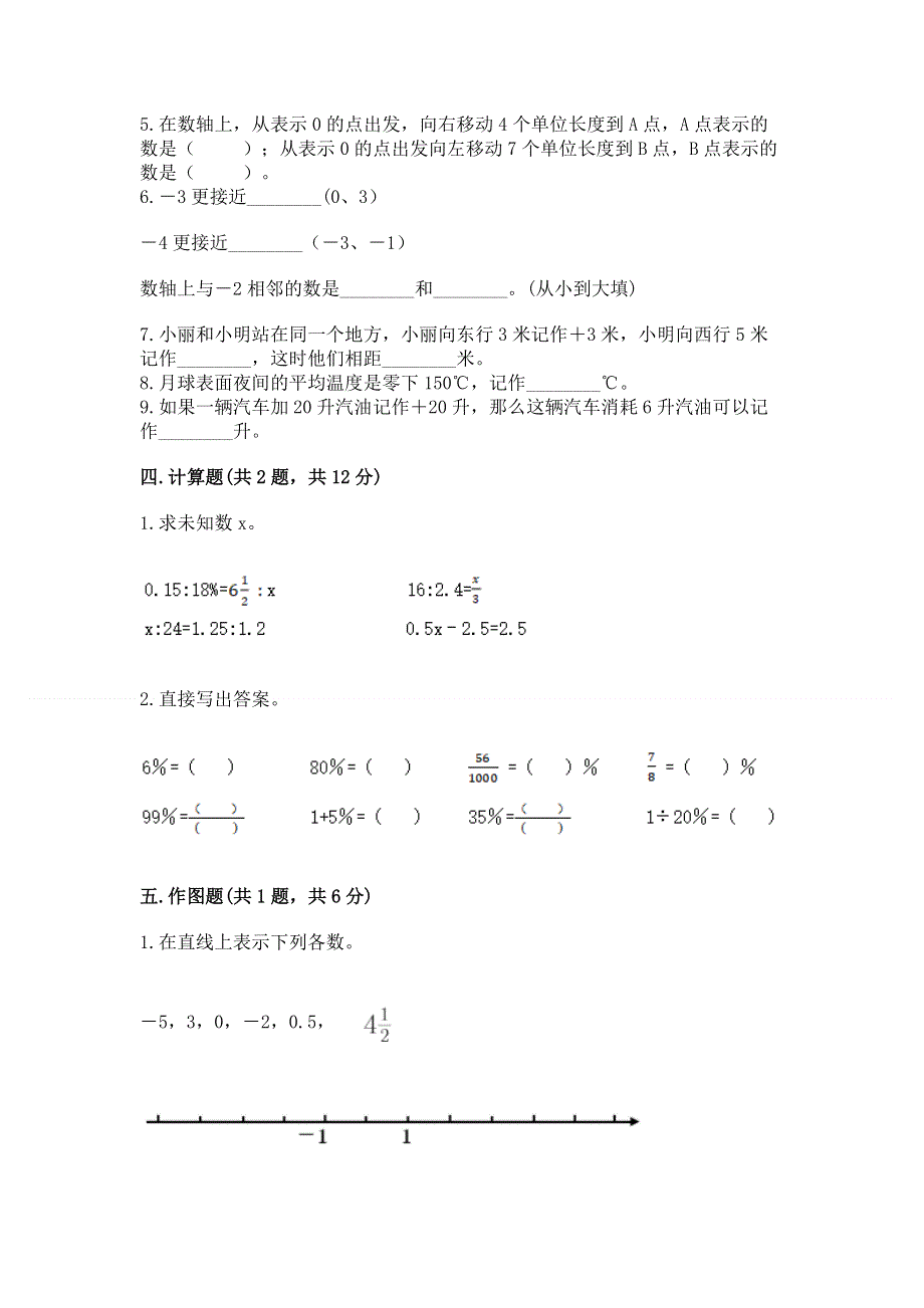 小学六年级下册数学期末测试卷及1套完整答案.docx_第3页