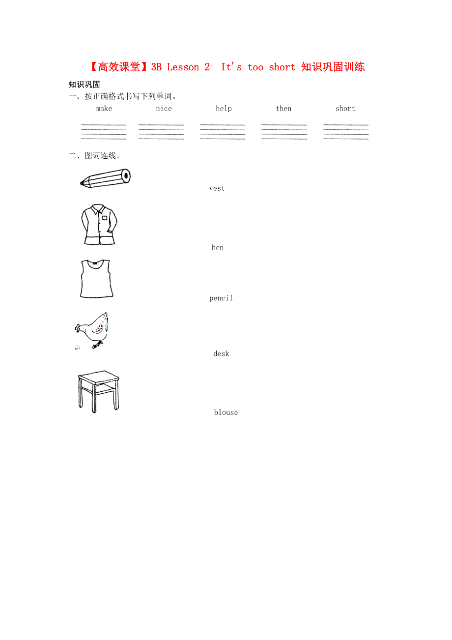 三年级英语下册 Lesson 2 It’s too short知识巩固训练 科普版.doc_第1页