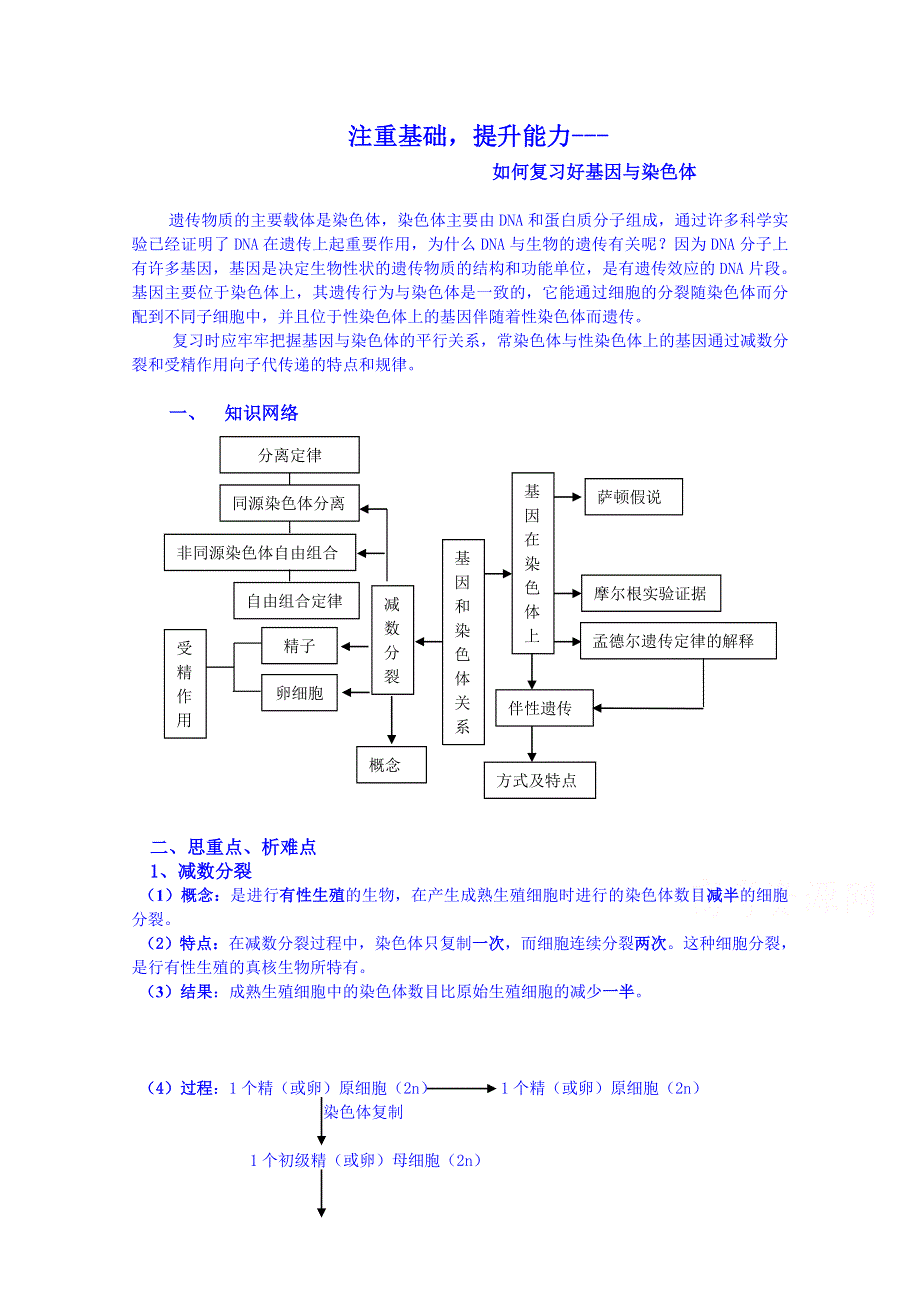 《名师课堂 备课包》2013-2014学年高一下学期生物必修2素材 第二章第2节.doc_第1页