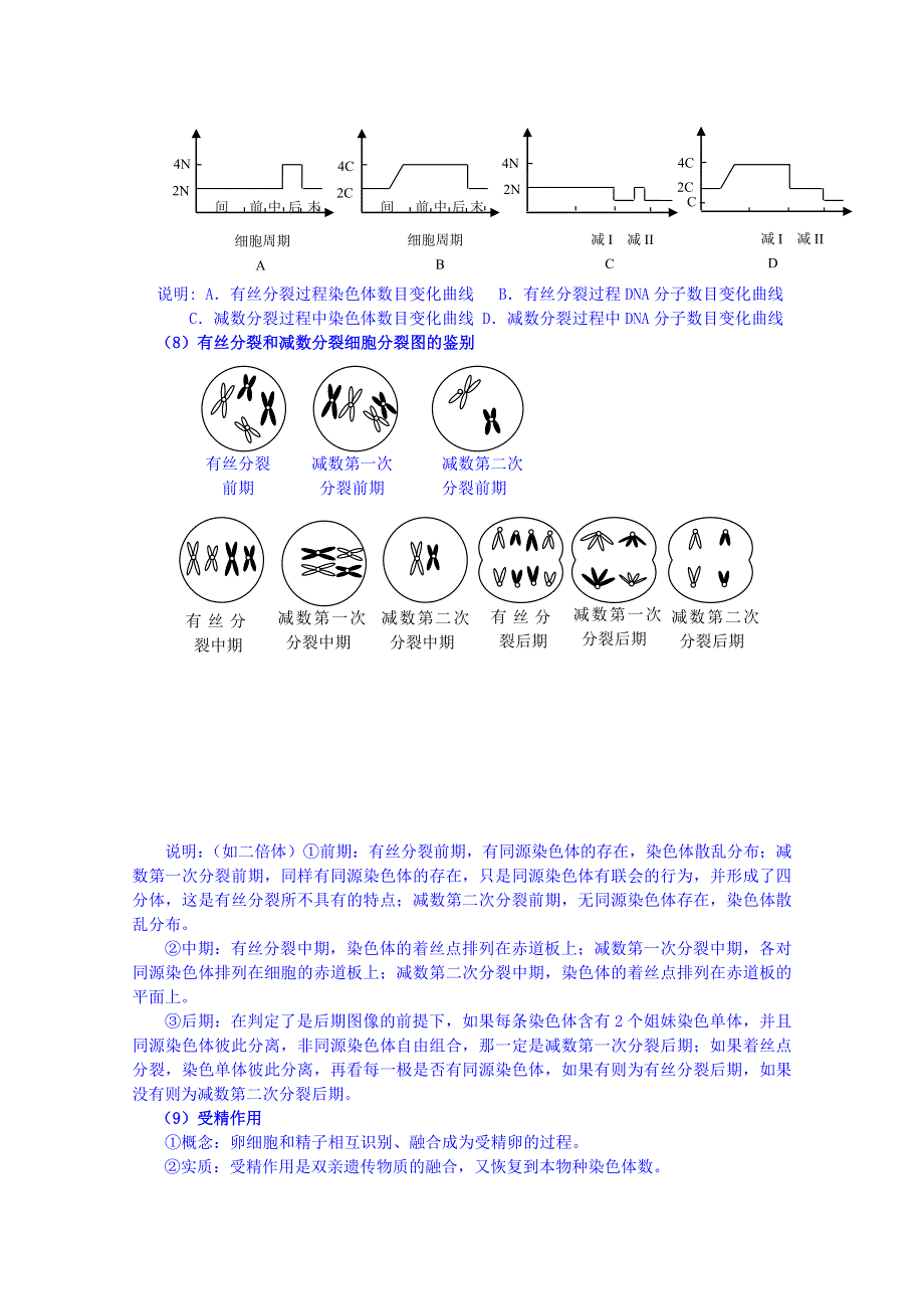 《名师课堂 备课包》2013-2014学年高一下学期生物必修2素材 第二章第2节.doc_第3页