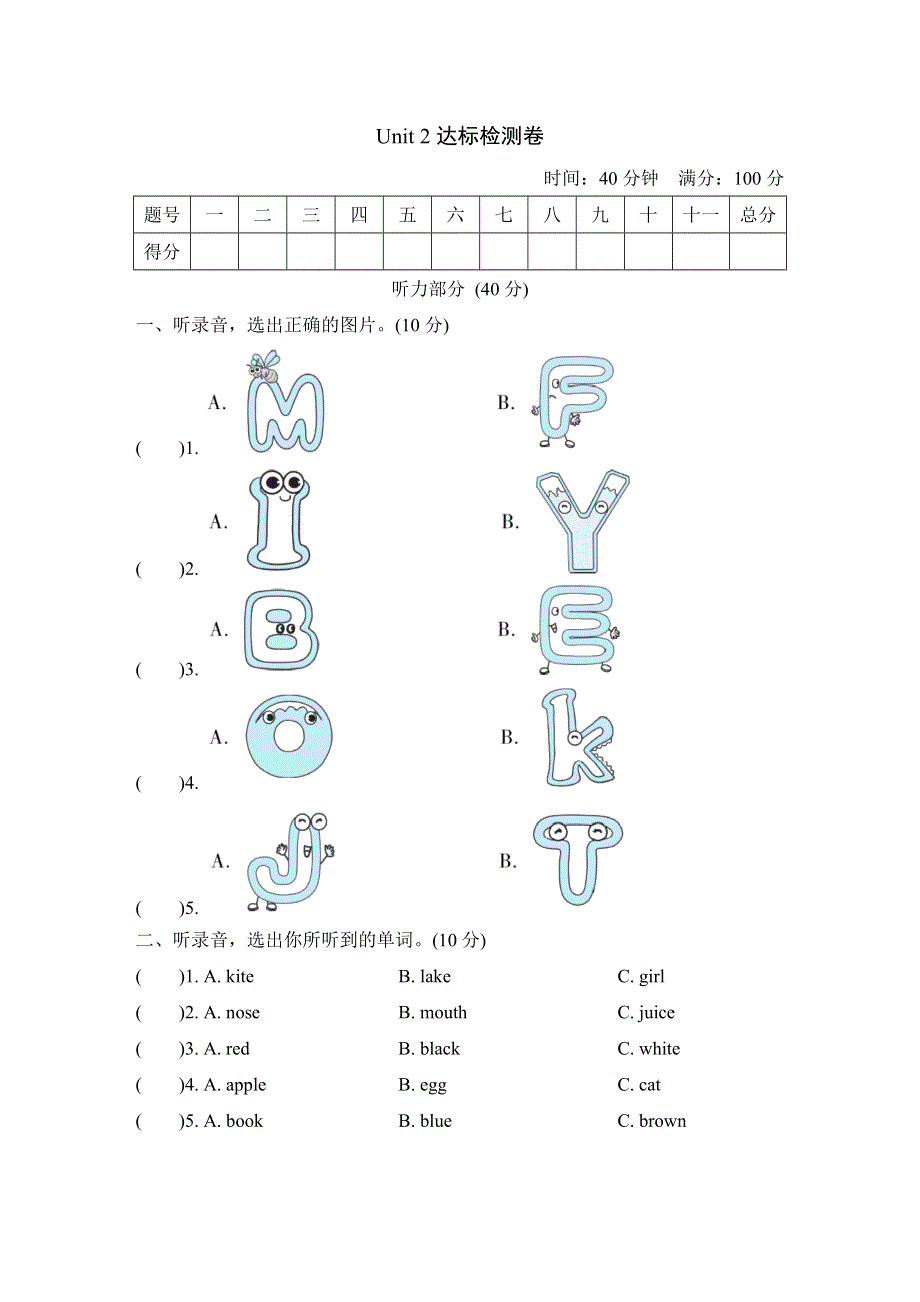 三年级英语上册Unit 2 Friends and Colours单元综合测试卷2（冀教版三起）.doc_第1页