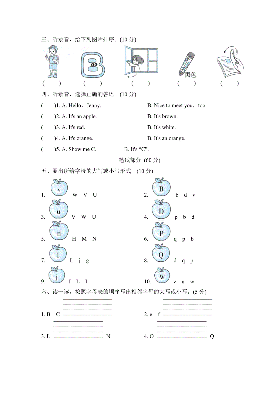 三年级英语上册Unit 2 Friends and Colours单元综合测试卷2（冀教版三起）.doc_第2页