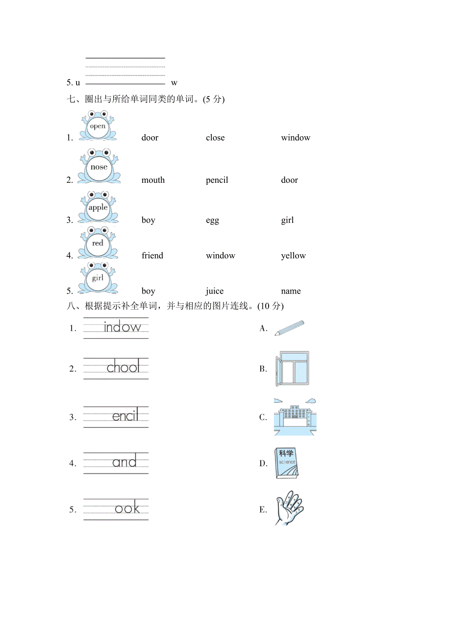 三年级英语上册Unit 2 Friends and Colours单元综合测试卷2（冀教版三起）.doc_第3页