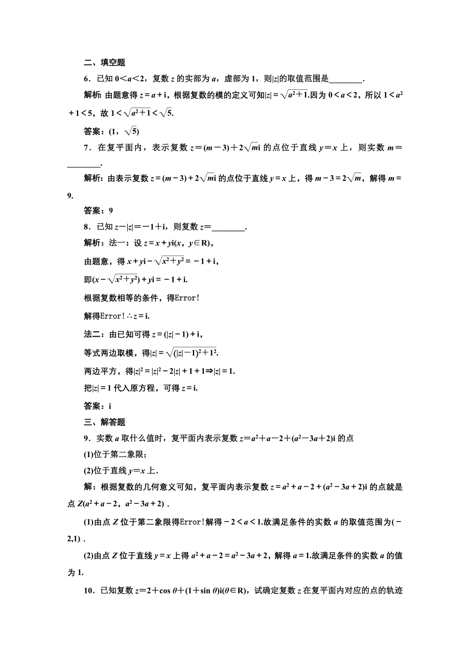 《三维设计》2015-2016学年新课标A版数学选修1-2习题 第三章 系数的扩充与复数的引入 3.1 3.12 课时达标检测.doc_第2页