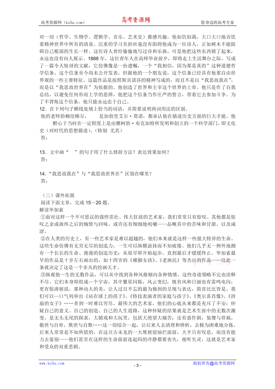 2011年高一语文同步测试：2.6《罗曼·罗兰》（粤教版必修1）.doc_第3页