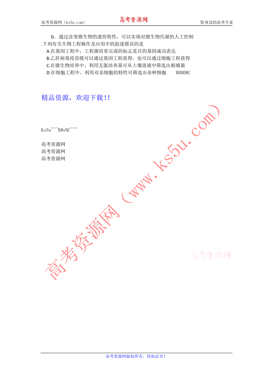 四川省威远县自强中学2012届高三生物选择题专题训练（21）.doc_第2页