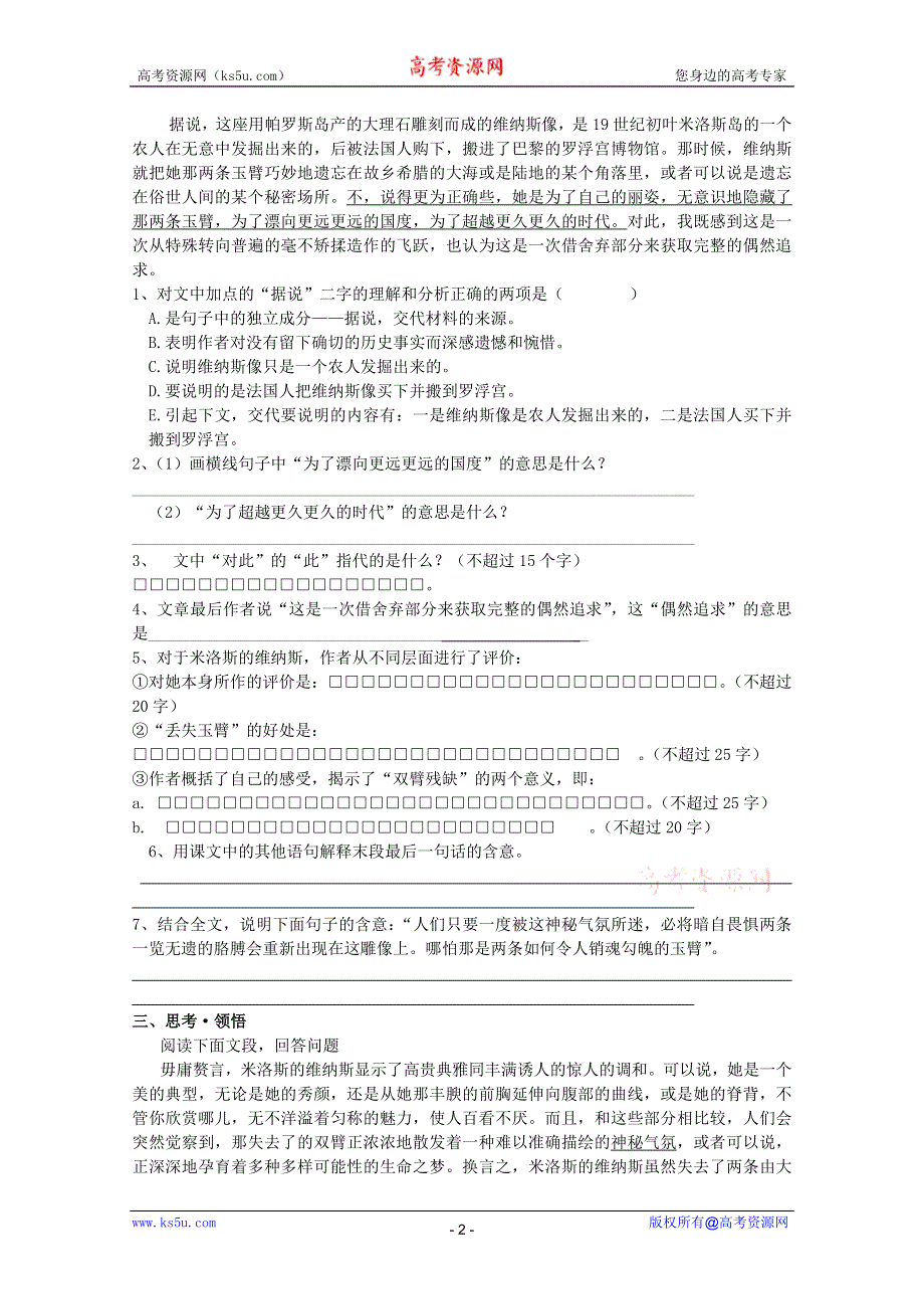 2011年高一语文同步测试：3.10《米洛斯的维纳斯》（北京版必修1）.doc_第2页