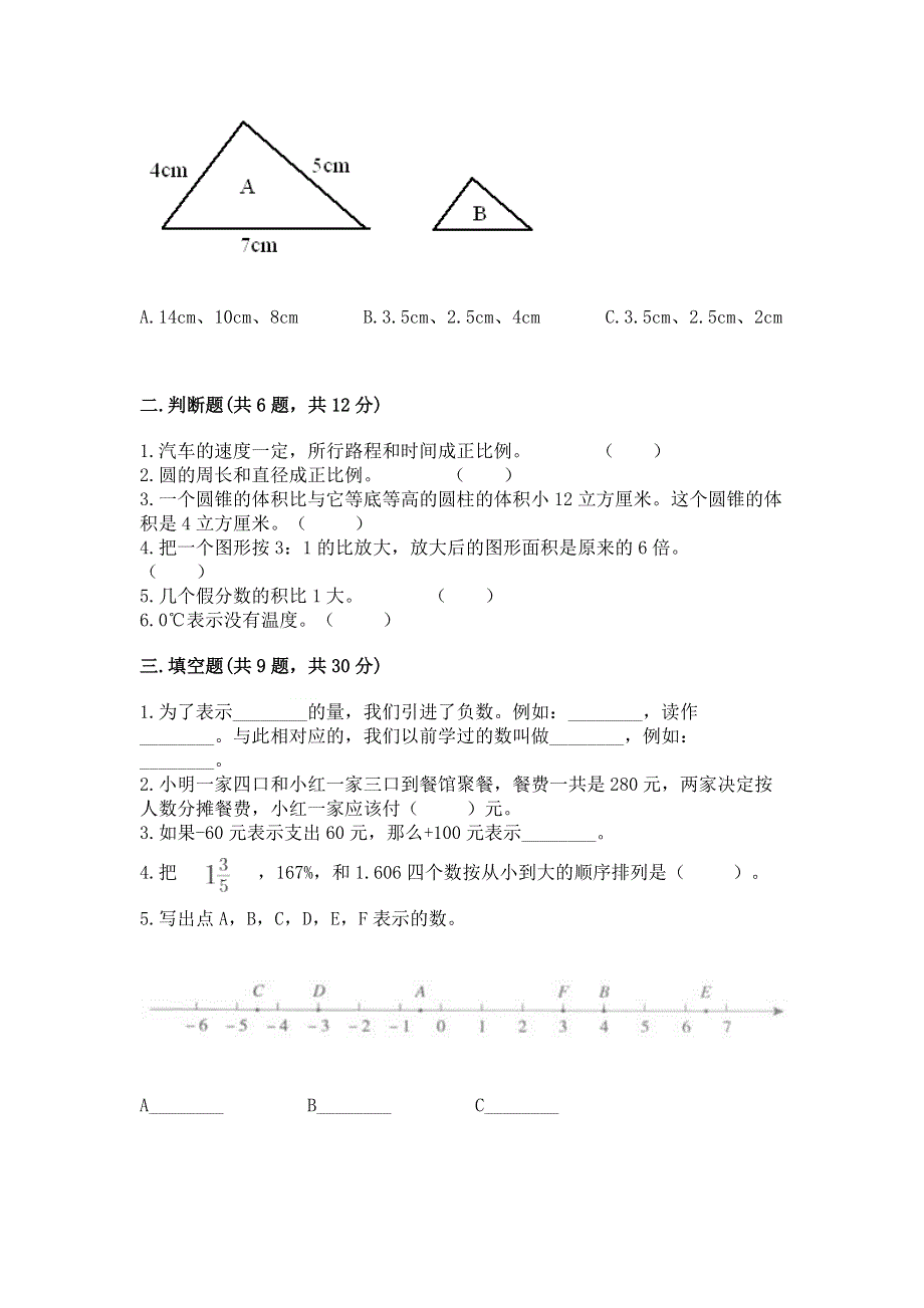 小学六年级下册数学期末测试卷及参考答案.docx_第2页