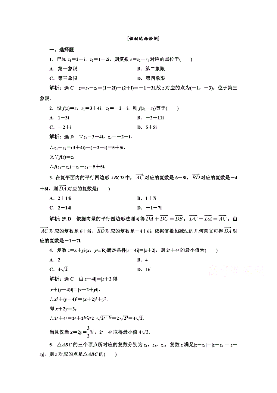 《三维设计》2015-2016学年新课标A版数学选修1-2习题 第三章 系数的扩充与复数的引入 3.2 3.21 课时达标检测.doc_第1页