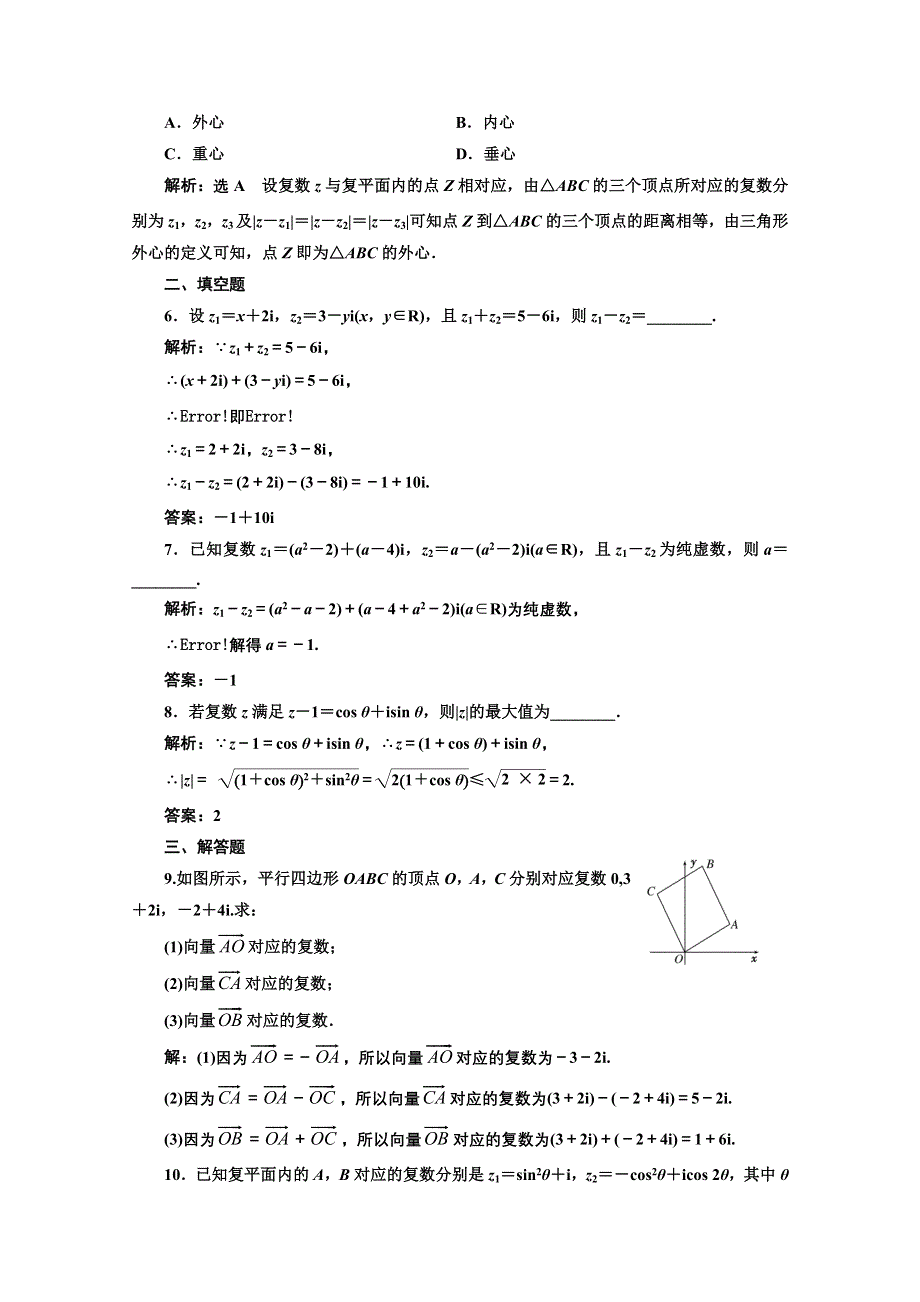 《三维设计》2015-2016学年新课标A版数学选修1-2习题 第三章 系数的扩充与复数的引入 3.2 3.21 课时达标检测.doc_第2页