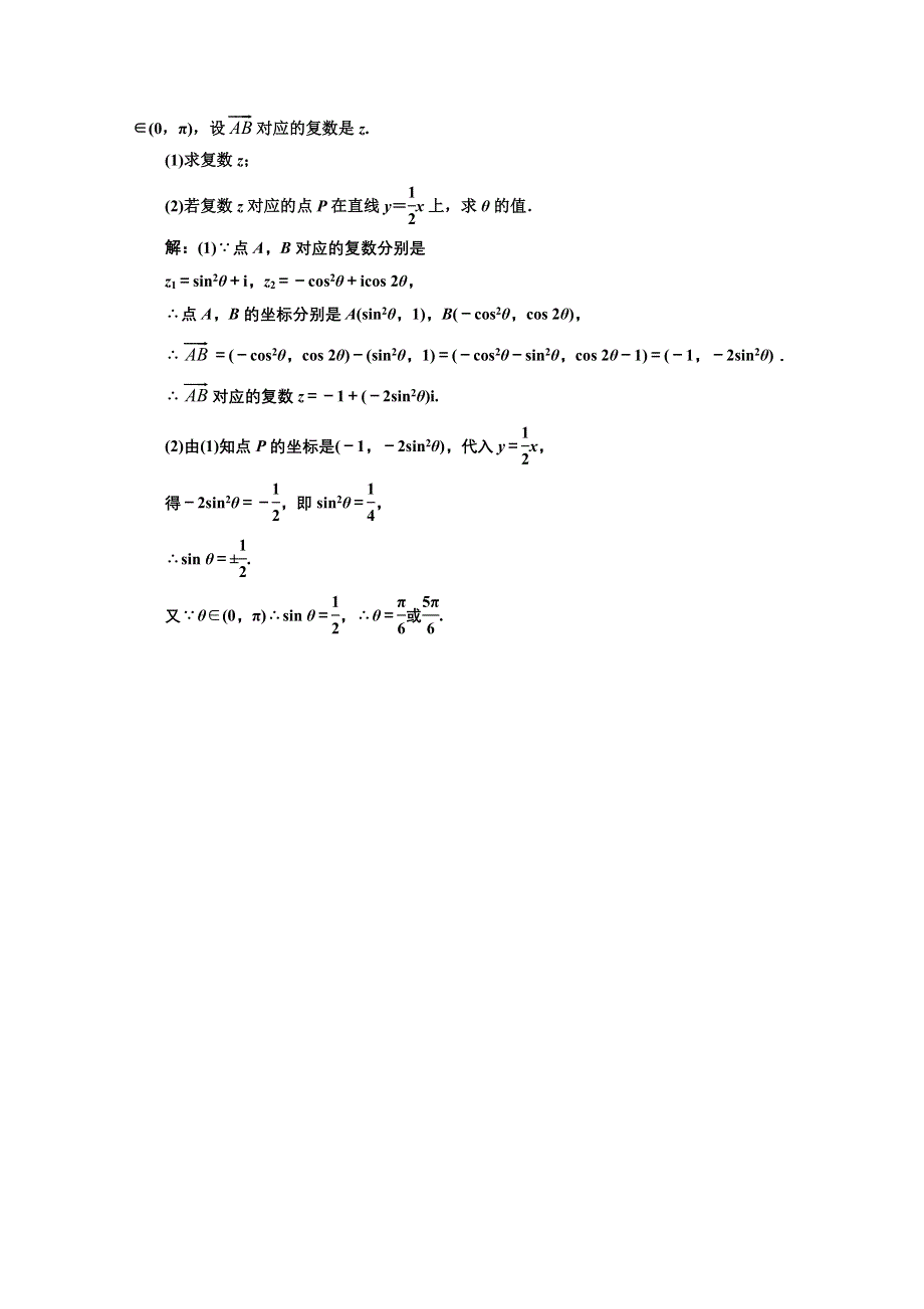 《三维设计》2015-2016学年新课标A版数学选修1-2习题 第三章 系数的扩充与复数的引入 3.2 3.21 课时达标检测.doc_第3页