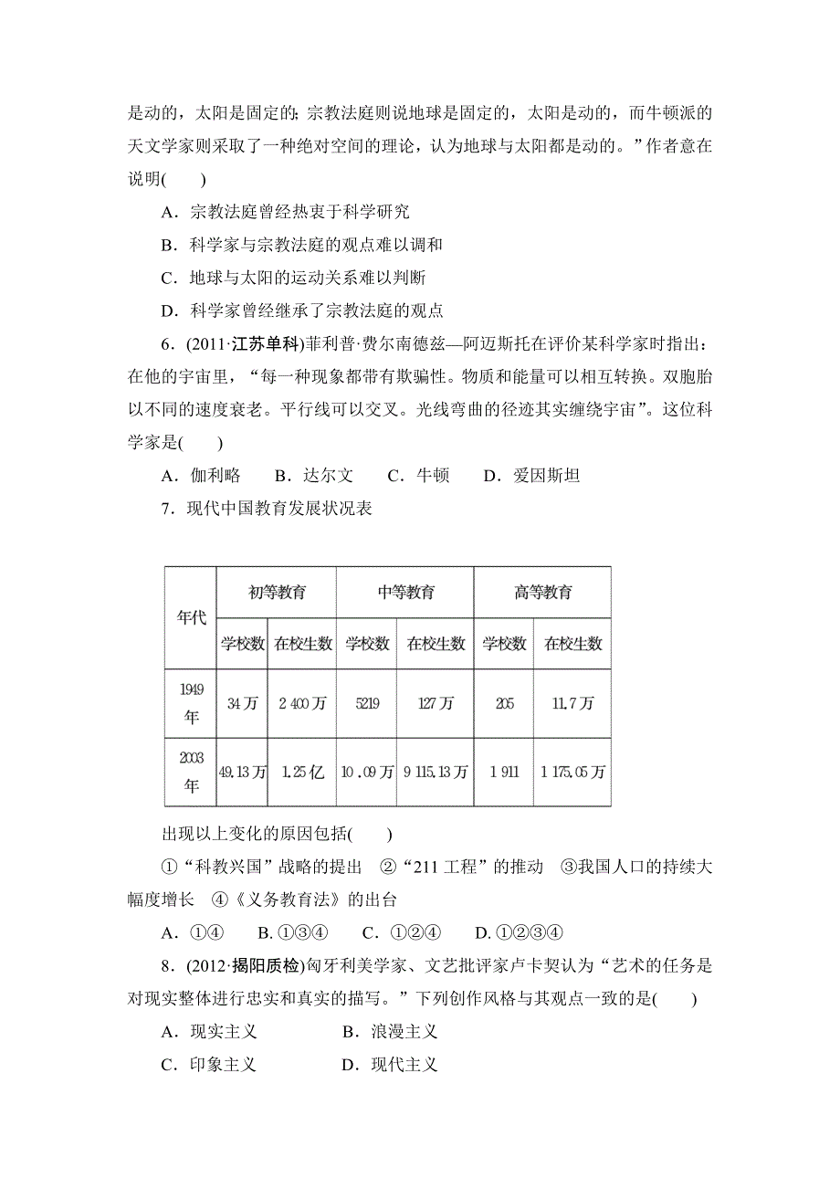 2013届高三历史一轮复习山东专用版（岳麓版）阶段知能检测16.doc_第2页