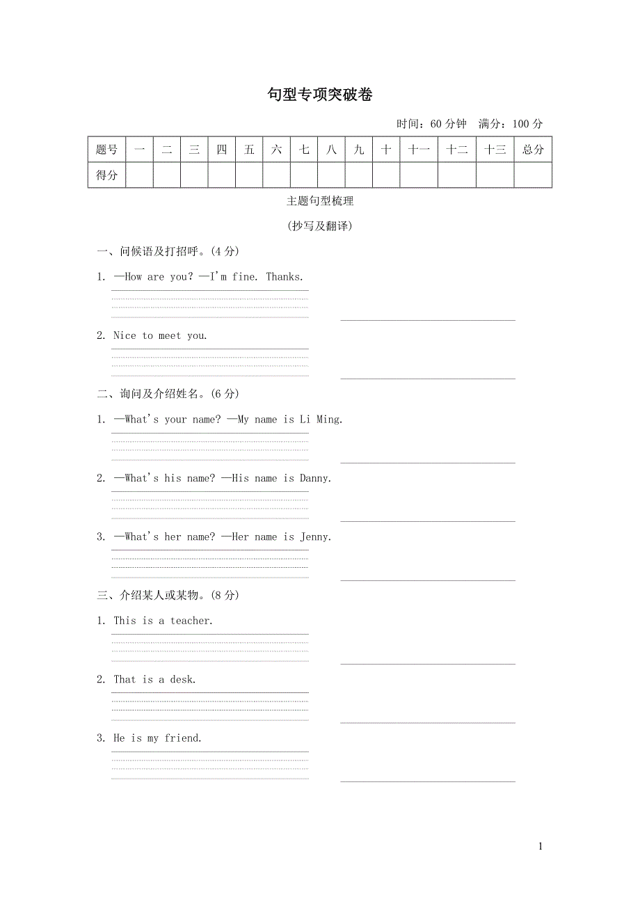 三年级英语上册句型专项突破卷（冀教版三起）.doc_第1页