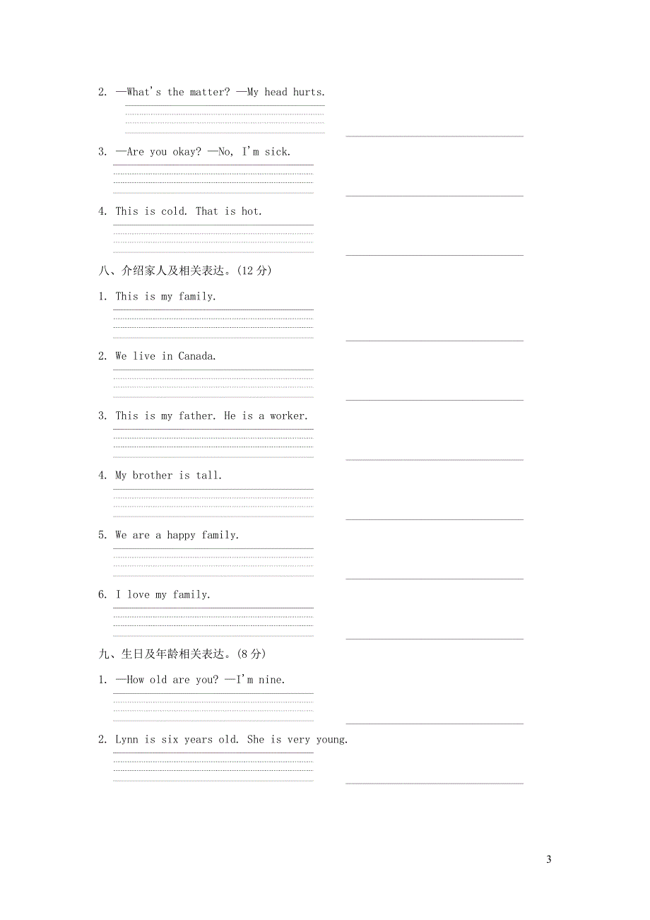 三年级英语上册句型专项突破卷（冀教版三起）.doc_第3页