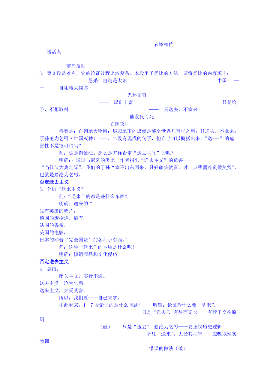 《名师课堂 备课包》2013-2014学年高中语文人教版必修4教案 第三单元第9课 拿来主义2.doc_第2页