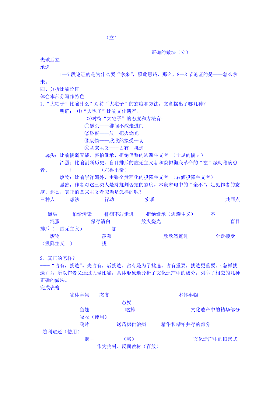 《名师课堂 备课包》2013-2014学年高中语文人教版必修4教案 第三单元第9课 拿来主义2.doc_第3页