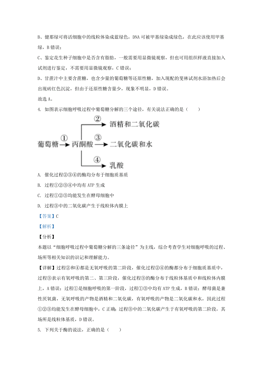 云南省玉溪市峨山彝族自治县一中2020-2021学年高二生物上学期期中试题 理（含解析）.doc_第3页